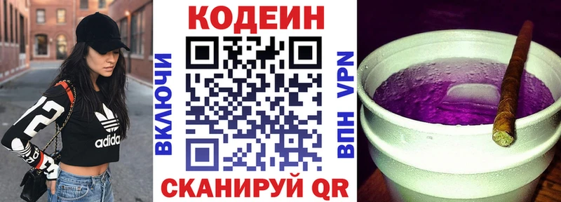 Кодеиновый сироп Lean Purple Drank  Новое Девяткино 